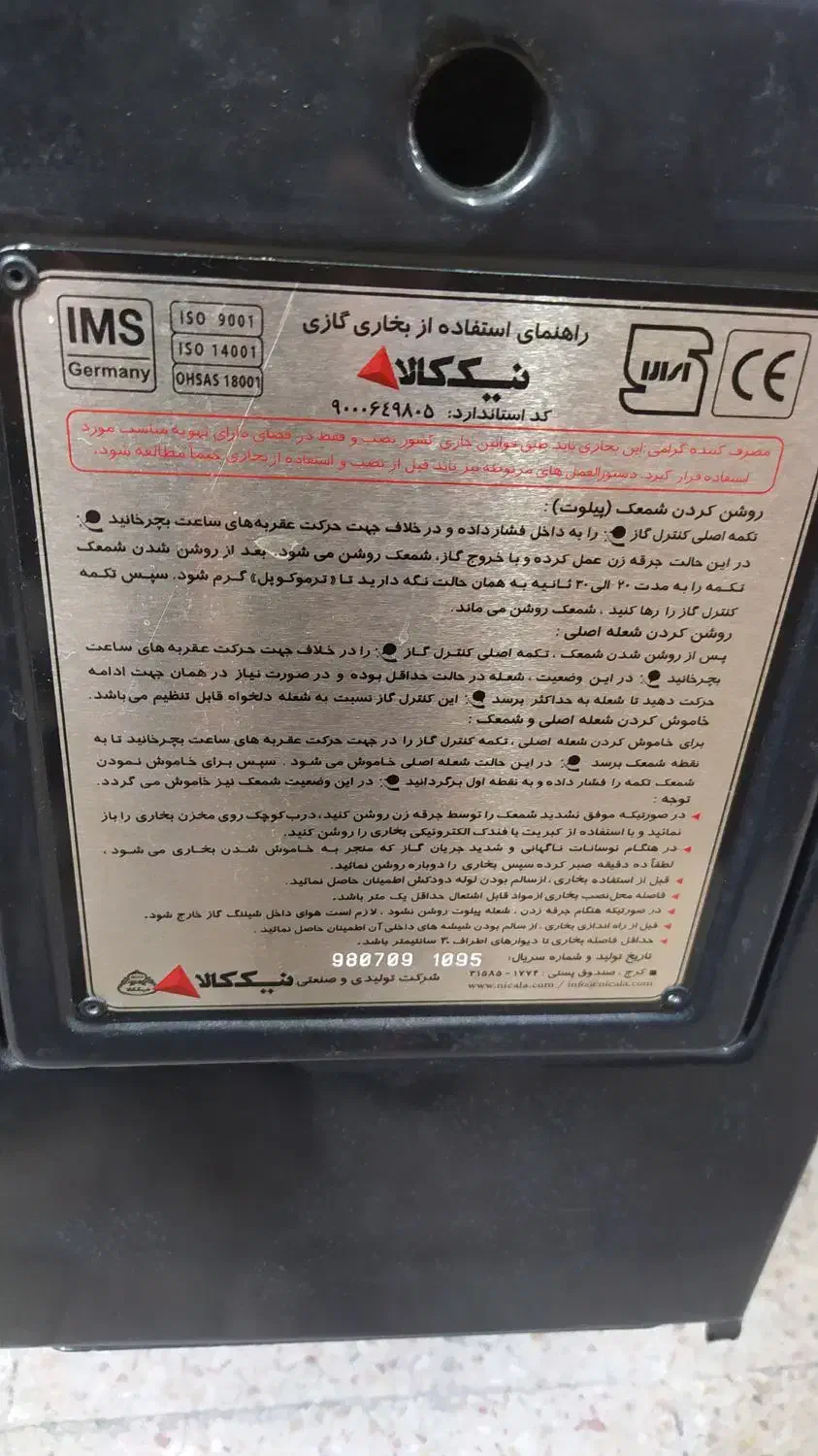 بخاری نیک کالا 18هزار، کارکرد فقط 2ماه|بخاری، هیتر، شومینه|اندیمشک, |دیوار