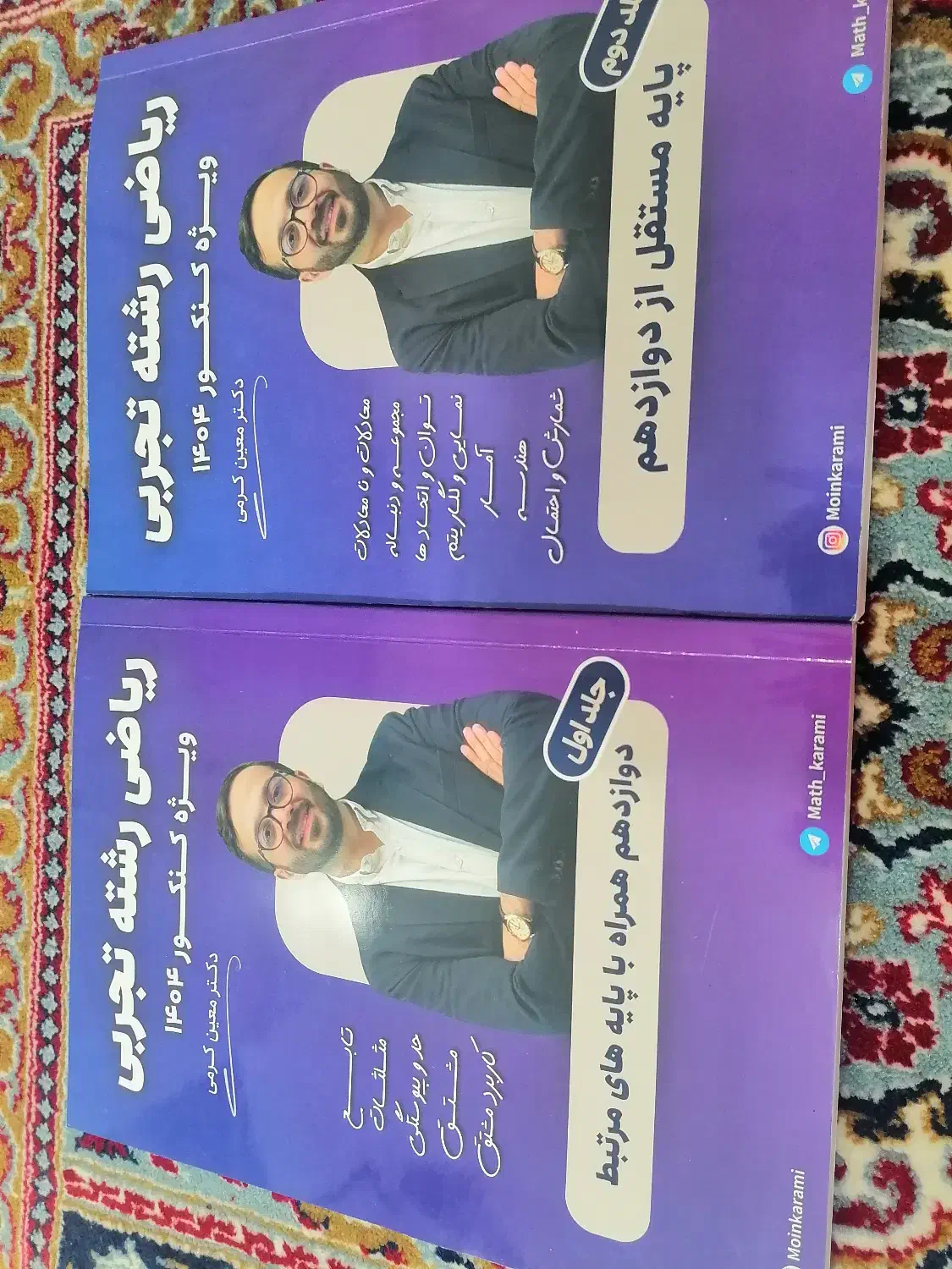 جزوه سالیانه معین کرمی رشته تجربی 1404درس ریاضی|کتاب و مجله آموزشی|سنندج, |دیوار