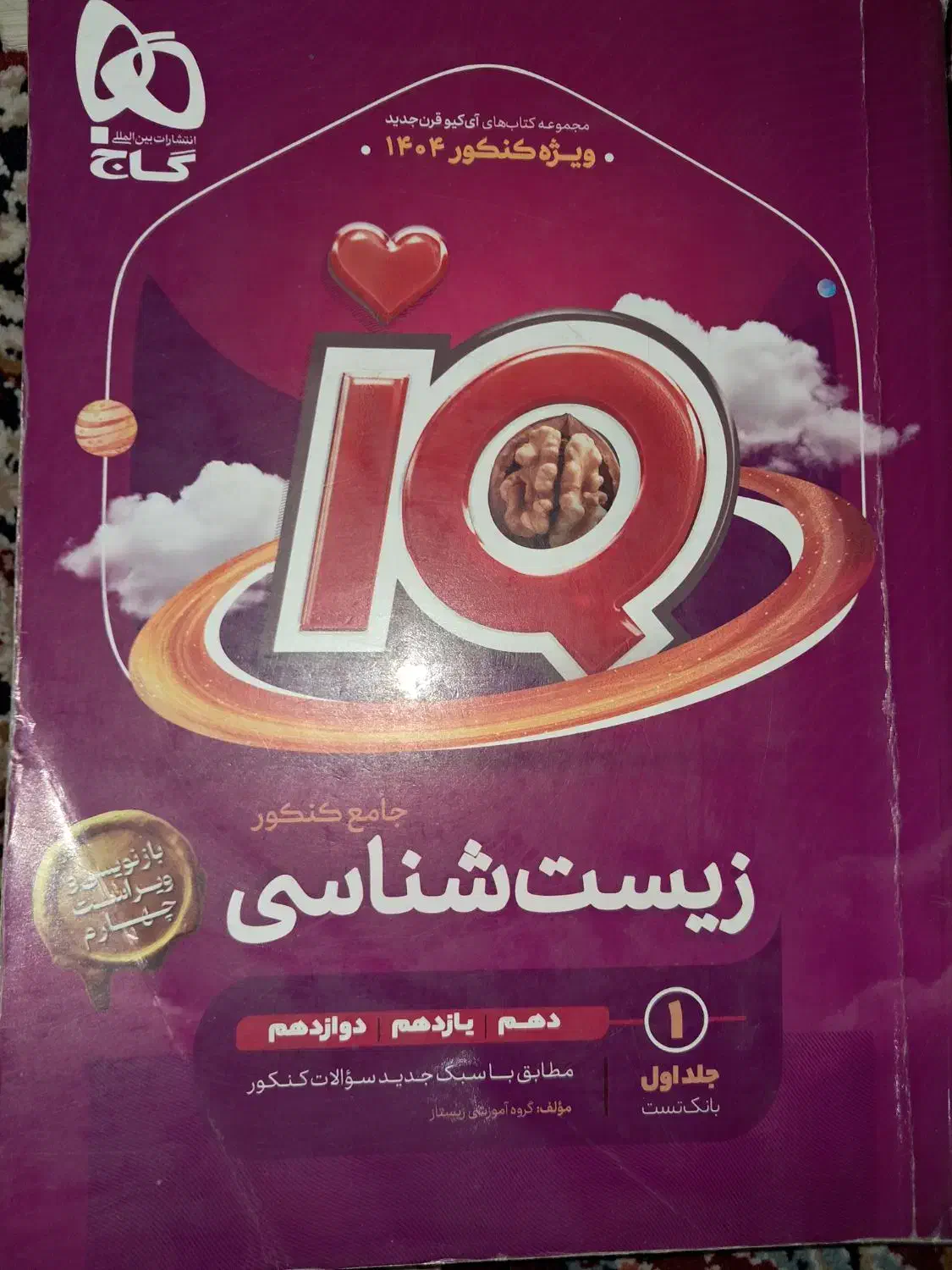 IQ جامع زیست|کتاب و مجله ادبی|یزد, |دیوار