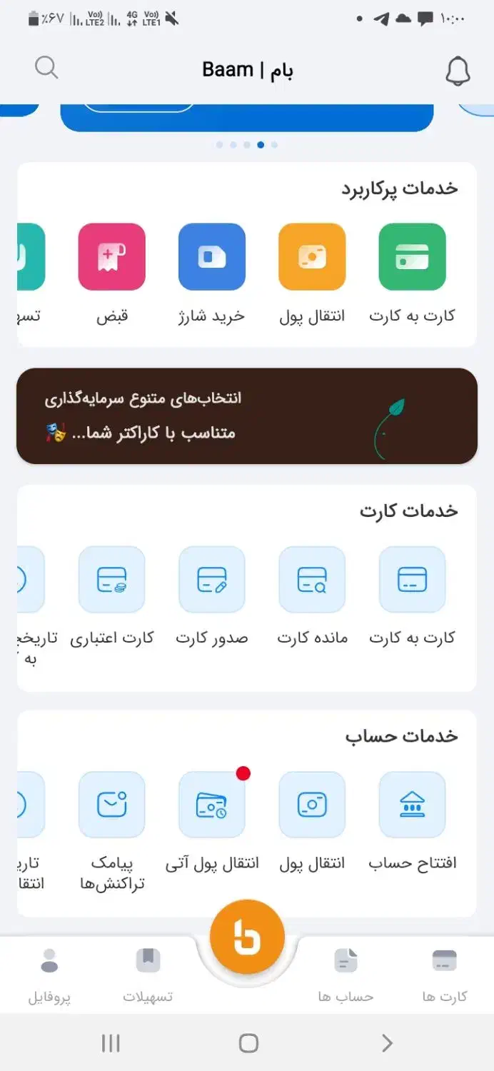 نیازمند ضامن با رتبه اعتباری Aیا B با حساب جاری|خدمات مالی، حسابداری، بیمه|جیرفت, |دیوار