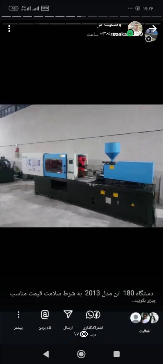خرید و فروش دستگاه تزریق پلاستیک|ماشین‌آلات صنعتی|پاکدشت, خاتون آباد|دیوار