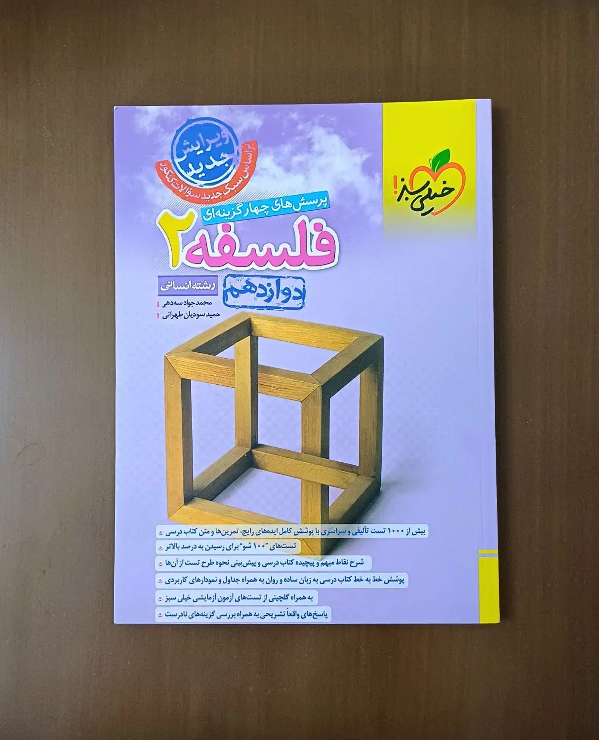 کتاب‌های کمک درسی کنکور انسانی|کتاب و مجله آموزشی|قم, یزدان‌شهر|دیوار