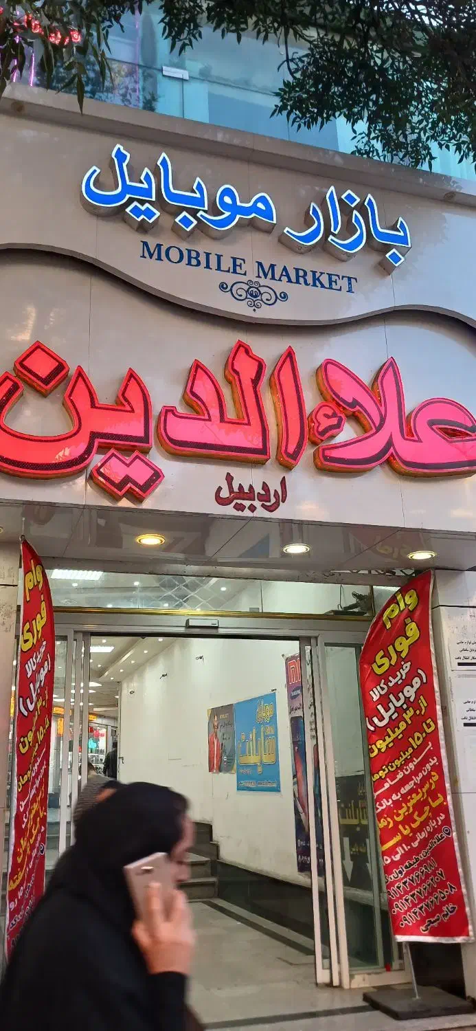 فروش فوری پاساژ علاالدین واقع در چهارراه|فروش مغازه و غرفه|اردبیل, |دیوار