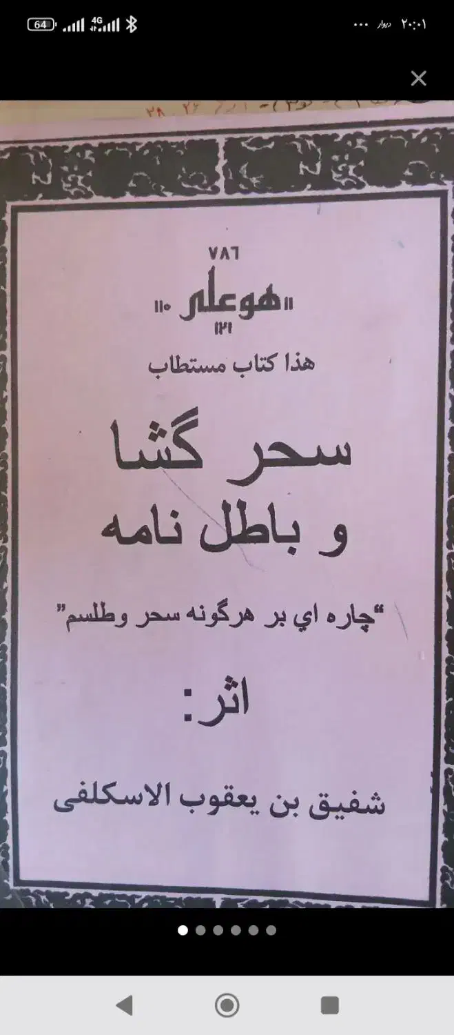 (کتاب)دعا )|کتاب و مجله مذهبی|چاپشلو, |دیوار