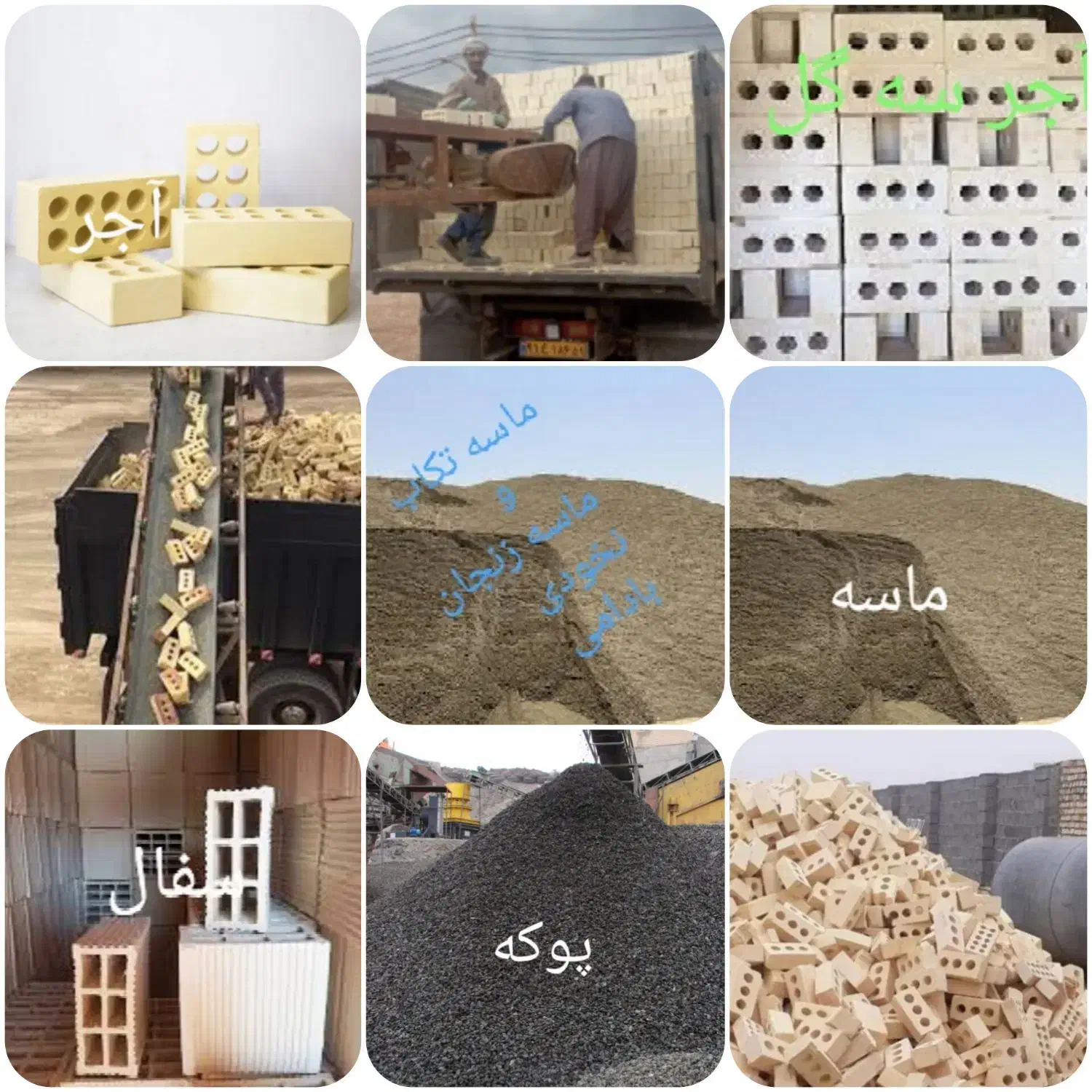 مصالح ساختمانی|مصالح و تجهیزات ساختمان|تکاب, |دیوار