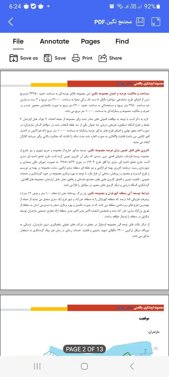 فروش مجموعه گردشگری اقامتی نگین گهرباران ساری|فروش زمین و ملک کلنگی|طبقده, |دیوار