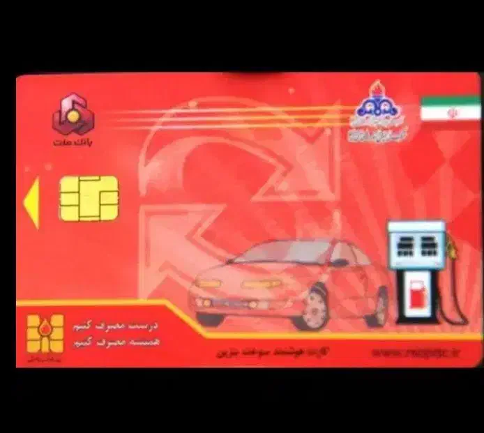 کارت سوخت گمشده|اشیا|خورموج, |دیوار