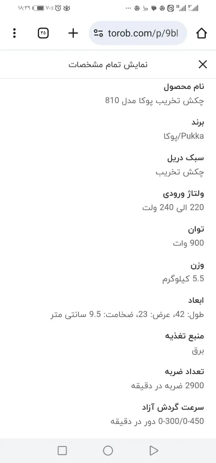 پیکور و دریل|ماشین‌آلات صنعتی|مهریز, |دیوار