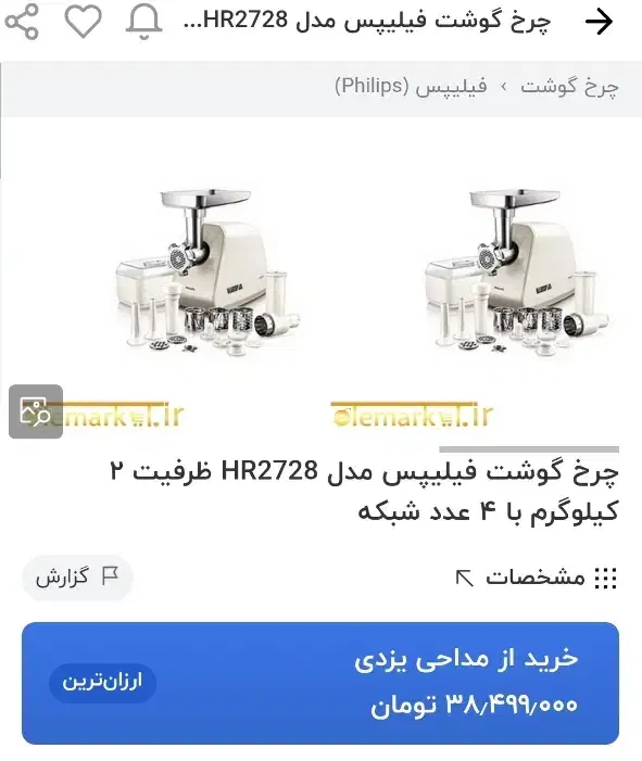 چرخ گوشت فیلیپس|خردکن، آسیاب، غذاساز|قم, شهرک قدس|دیوار