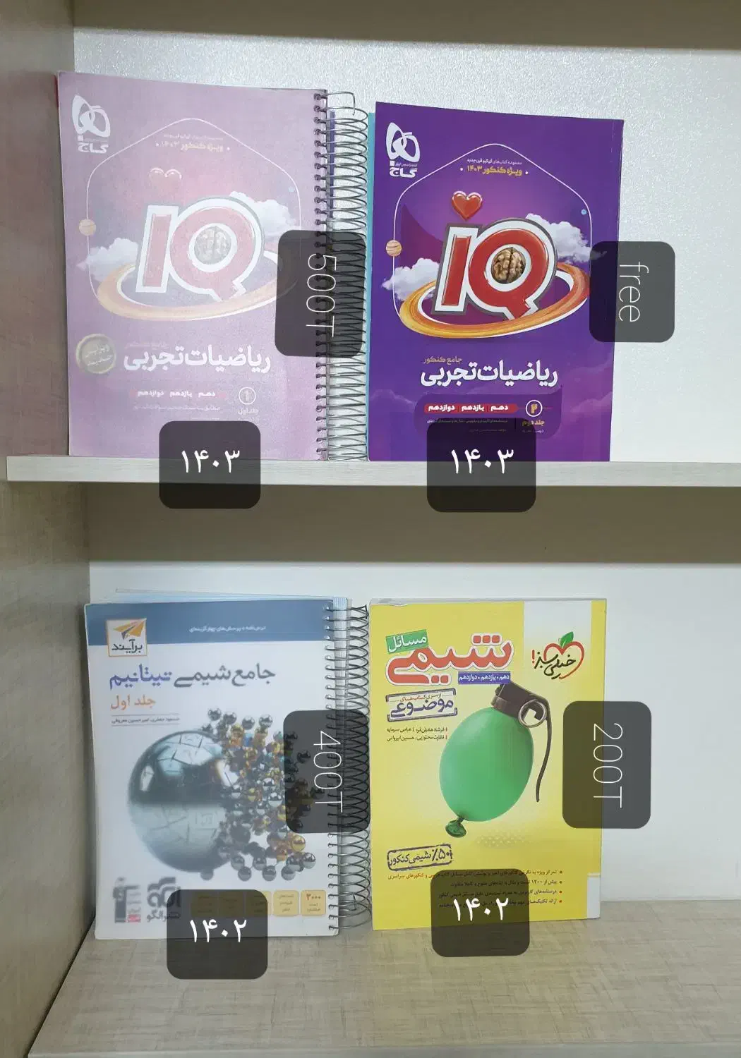 کتاب کمک درسی و کنکور|کتاب و مجله آموزشی|ری, شهرری|دیوار