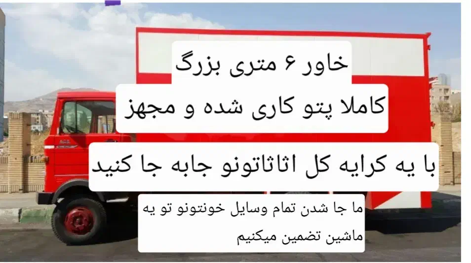 اتوبار باربری دولت آباد،کهریزک،خزانه،زمزم،شهرری|خدمات حمل و نقل|ری, دیلمان|دیوار
