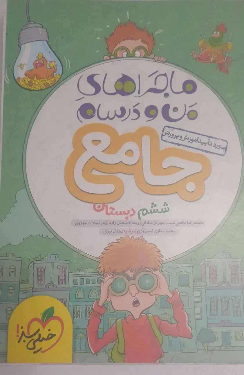 کتاب آموزش درسی ششم و تیزهوشان|کتاب و مجله آموزشی|قم, نوبهار|دیوار