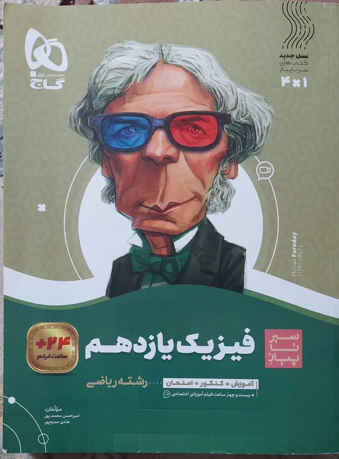 ۵ کتاب سیرتاپیاز یازدهم|کتاب و مجله ادبی|بیرجند, |دیوار