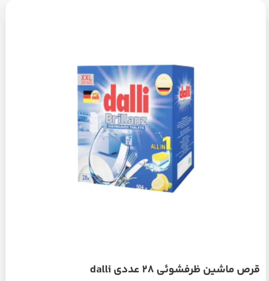 قرص ماشین ظرفشویی dalli|مواد شوینده و دستمال کاغذی|شیراز, نیستان|دیوار