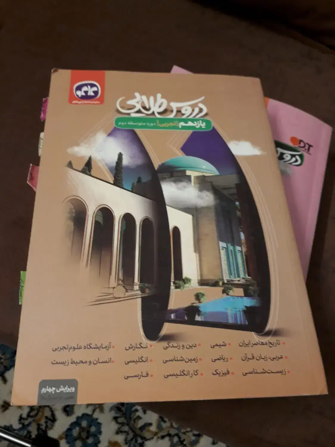 کتاب درسی طلایی دهم تجربی ویازدهم|کتاب و مجله آموزشی|تهران, مجیدیه|دیوار
