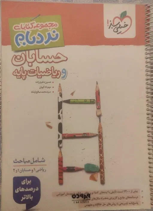 کتاب تست حسابان و ریاضیات نربام|کتاب و مجله آموزشی|تهران, حکمت|دیوار