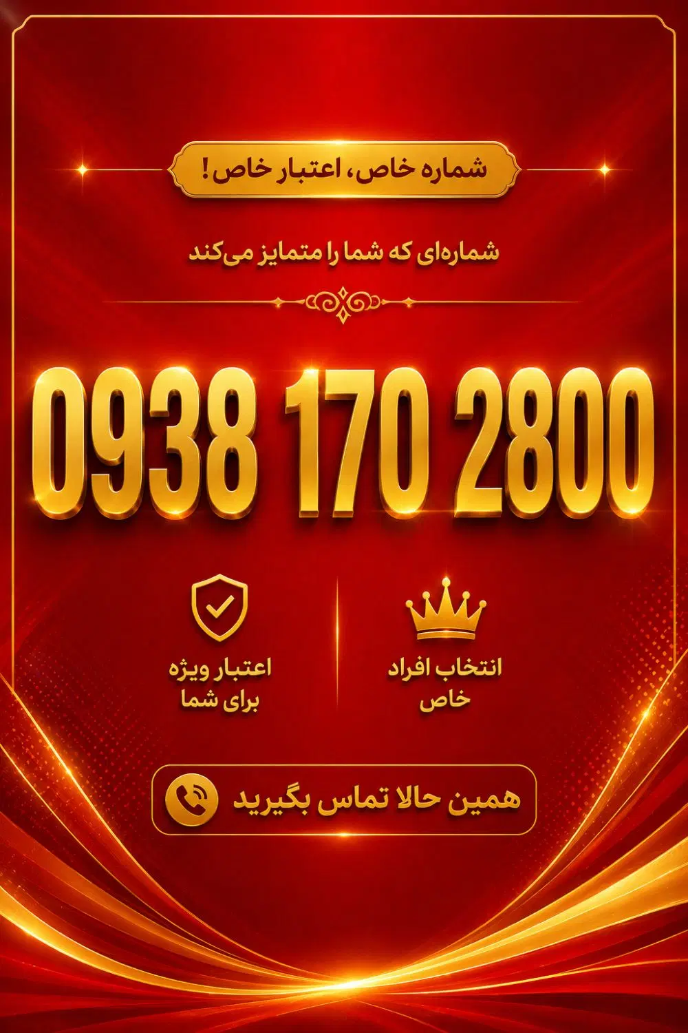 سیمکارت رند ایرانسل|سیمکارت|تهران, صاحبقرانیه|دیوار