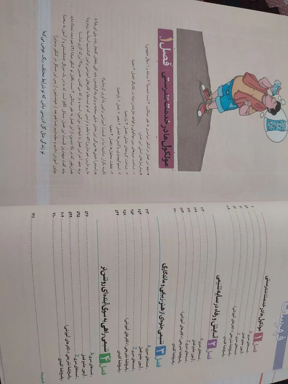 کتاب تست تجربی|کتاب و مجله آموزشی|تهران, باغ فیض|دیوار