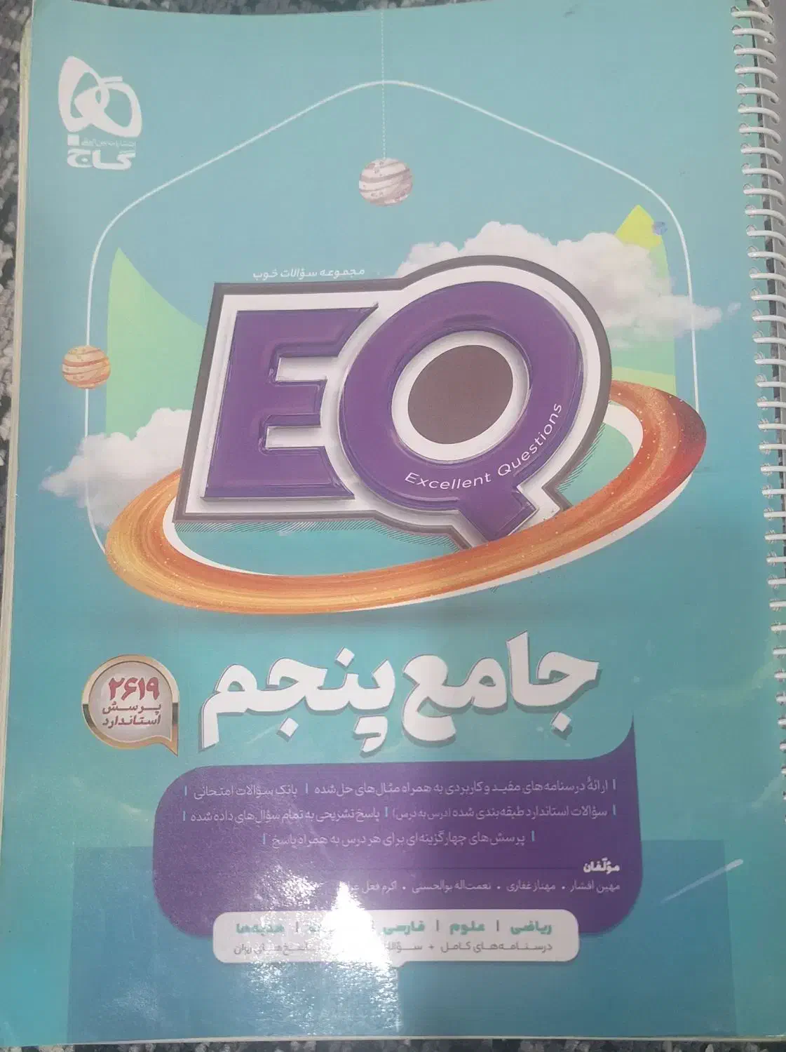 کتابEQکلاس پنجم نووتمیزبفروش میرسد|لوازم التحریر|دوگنبدان, |دیوار