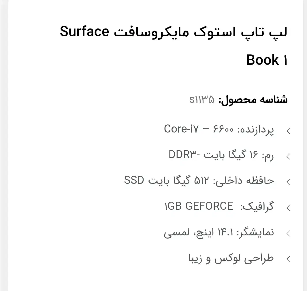 لپ تاپ تبلت شو سورفیس|رایانه همراه|شهرضا, |دیوار