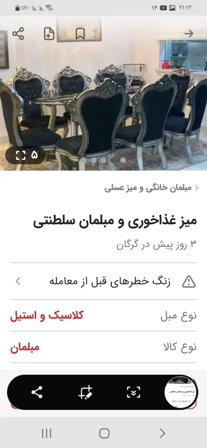 میر نهارخوری سلطنتی استیل|میز و صندلی غذاخوری|گرگان, |دیوار