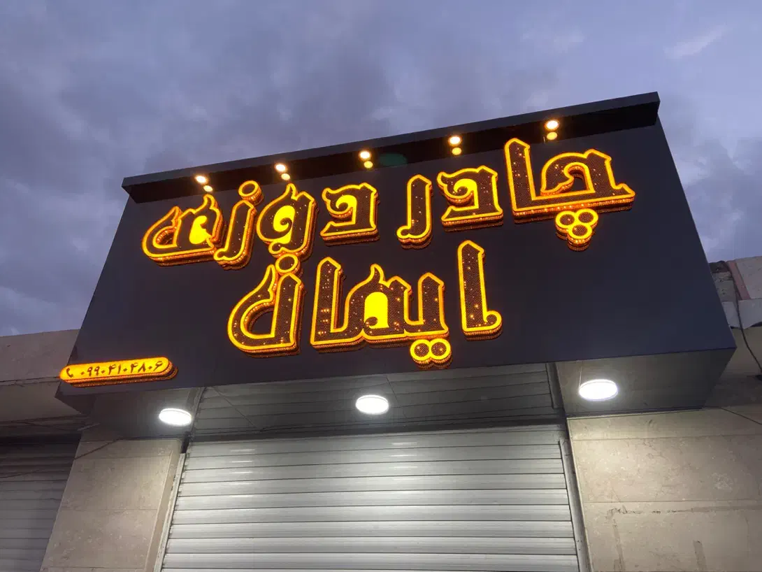 کامپوزیت چلنیوم|خدمات پیشه و مهارت|ملایر, |دیوار