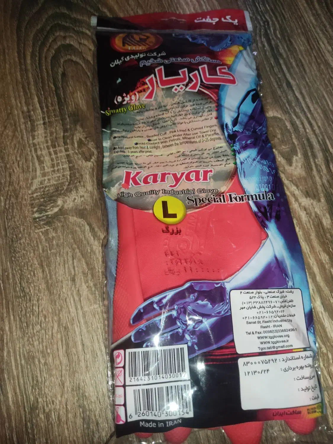 دستکش صنعتی ضخیم|ابزارآلات|تهران, درب دوم|دیوار