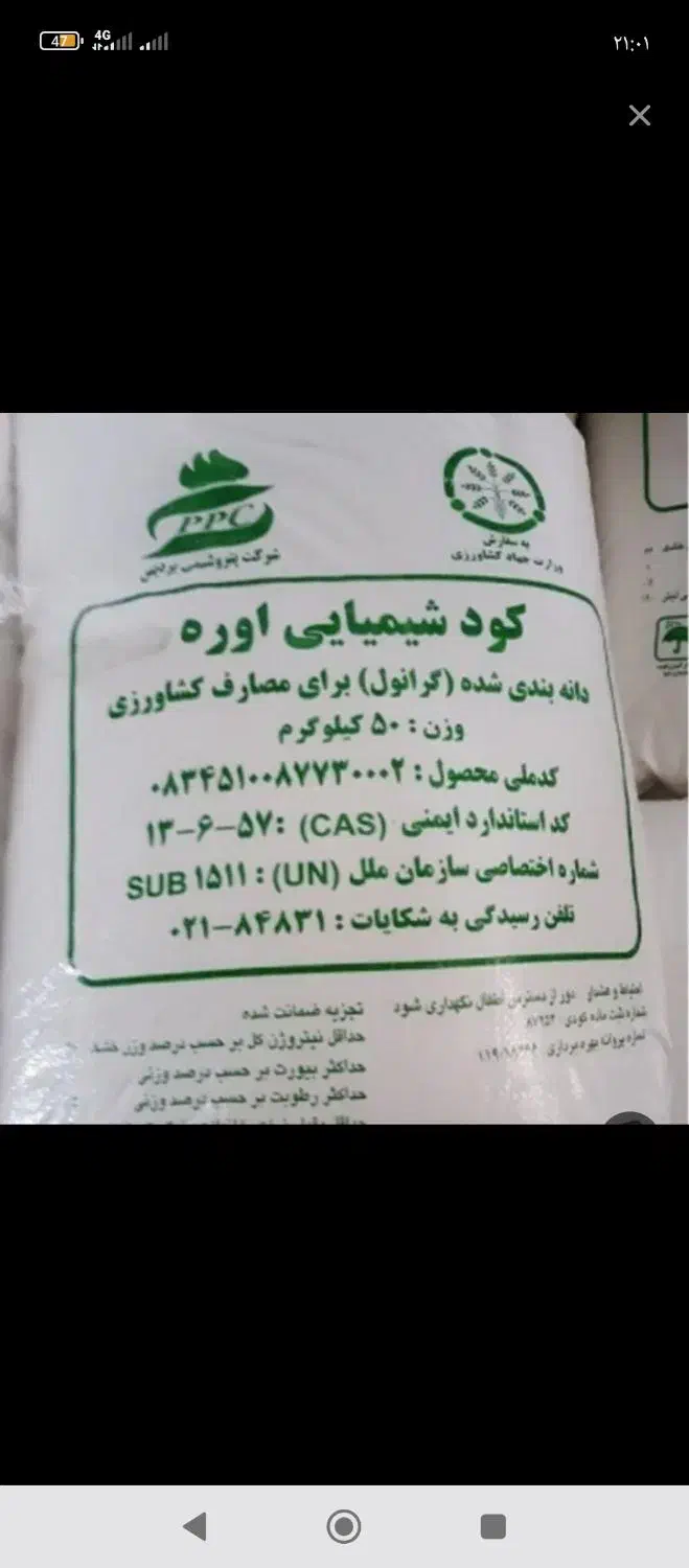 کود شیمیایی|گل و گیاه طبیعی|اهواز, اهواز|دیوار
