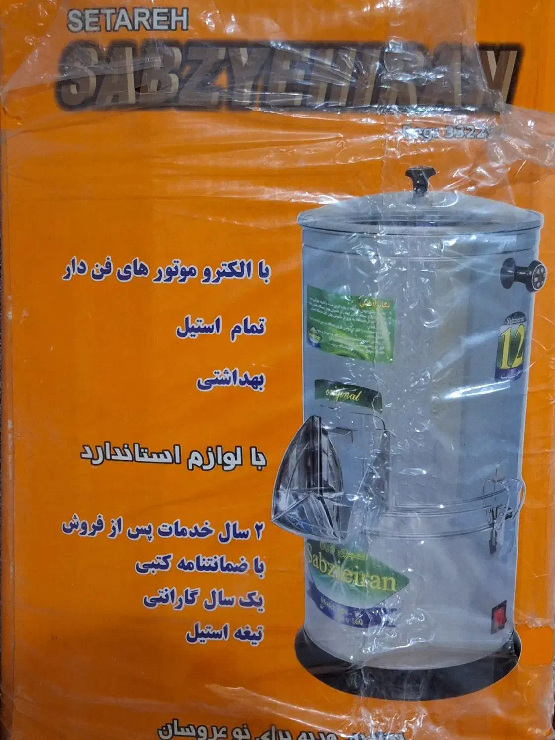 خرد کن سبز ایران|خردکن، آسیاب، غذاساز|لاهیجان, کوی آزادگان|دیوار
