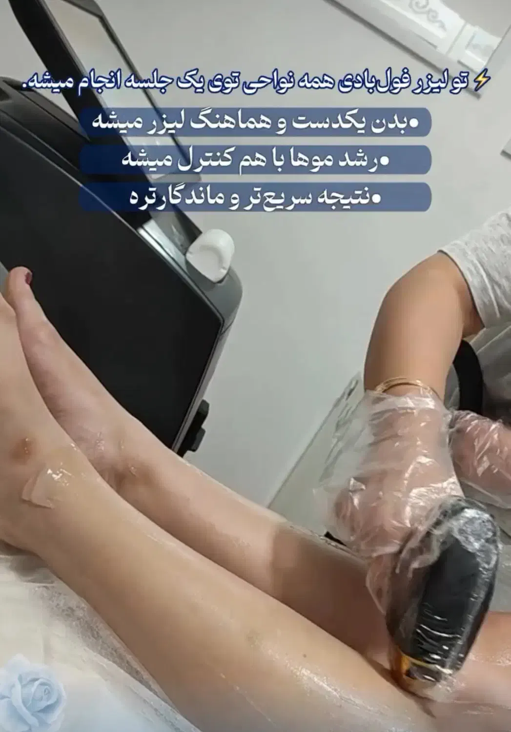 ۲۰ درصد تخفیف لیزر کل بدن از طرف دیوار|خدمات آرایشگری و زیبایی|گرگان, |دیوار