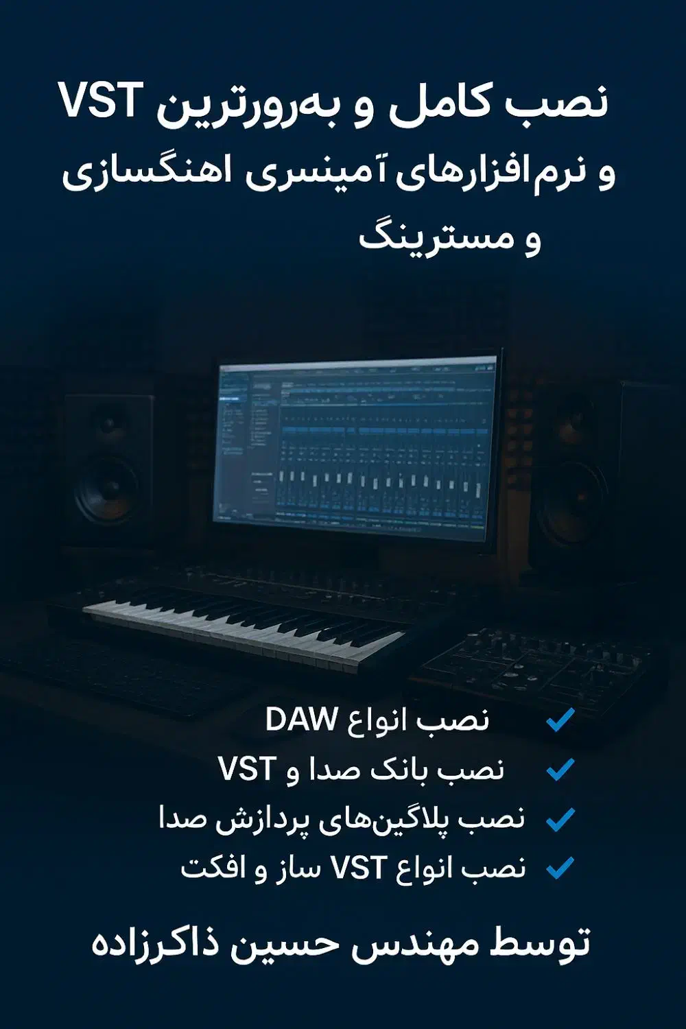 نصب انواع VST و پلاگین آهنگسازی، میکس و مسترینگ|خدمات پذیرایی، مراسم|شاهینشهر, خانه کارگر|دیوار