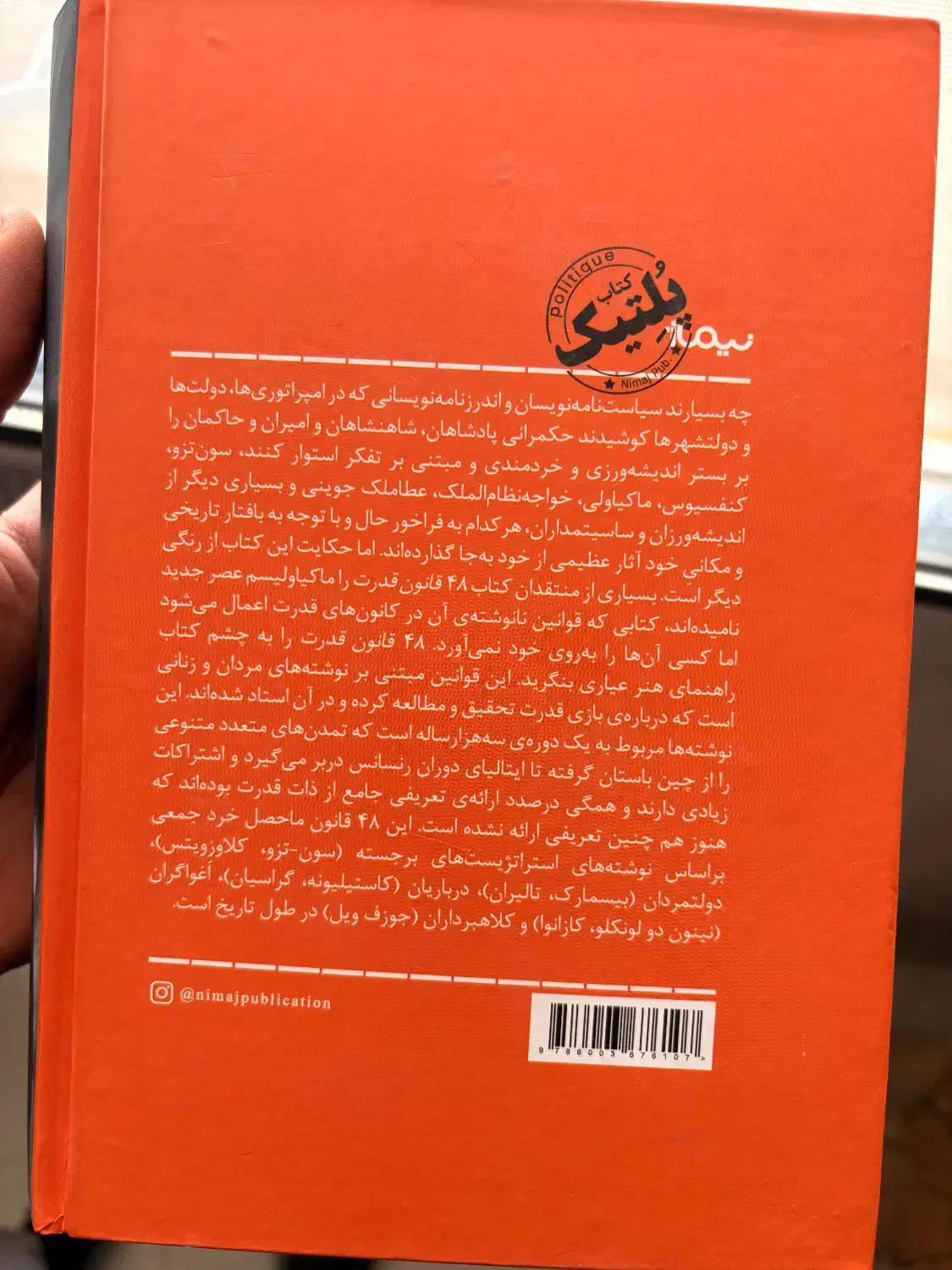 کتاب ۴۸ قانون قدرت هارد کاور|کتاب و مجله آموزشی|اصفهان, مرداویج|دیوار