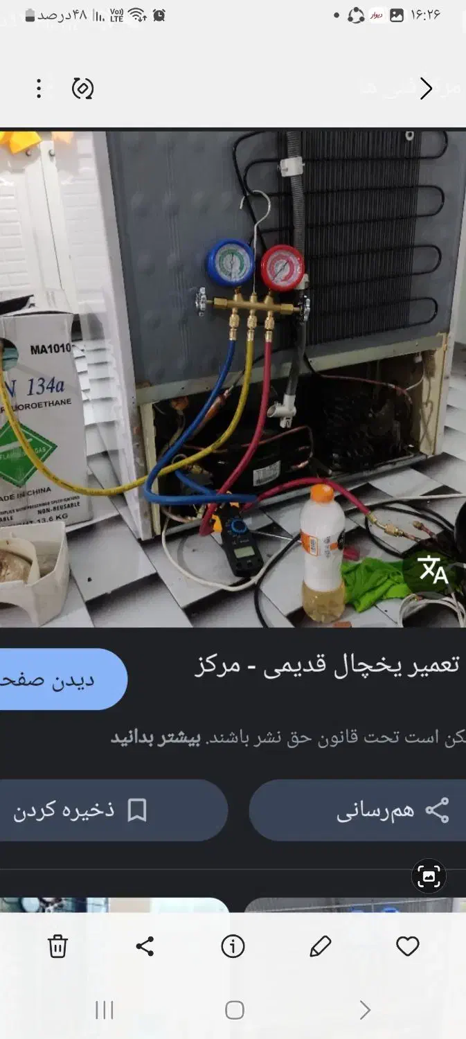 تعمیرکار یخچال و لباسشویی در فولادشهر|خدمات پیشه و مهارت|فولادشهر, B6|دیوار