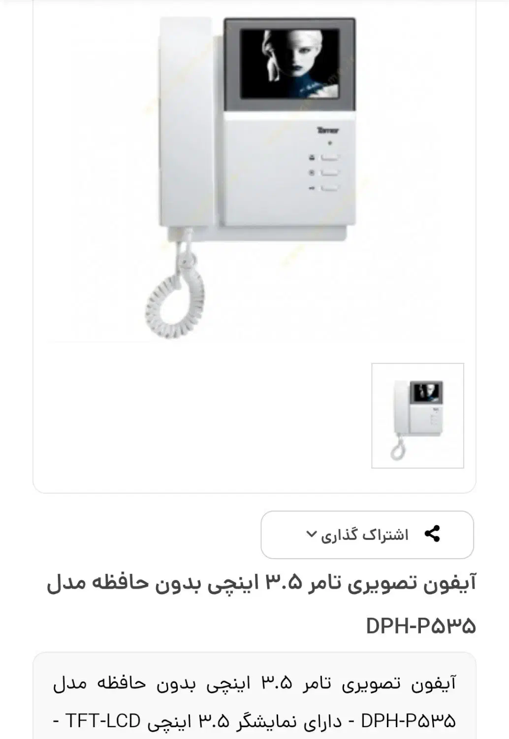 آیفون تصویری|صوتی و تصویری|لاهیجان, گلستان|دیوار