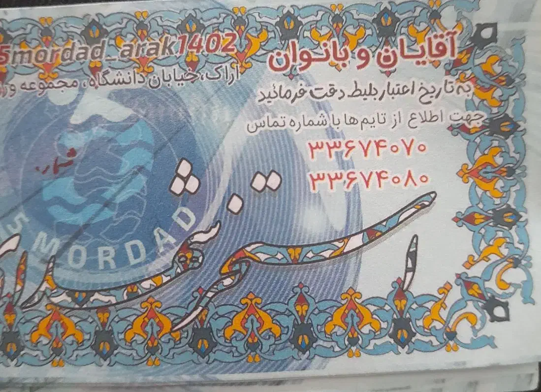 بلیط استخر۵ مرداد|بلیت مسابقه‌ها و مکان‌های ورزشی|اراک, |دیوار