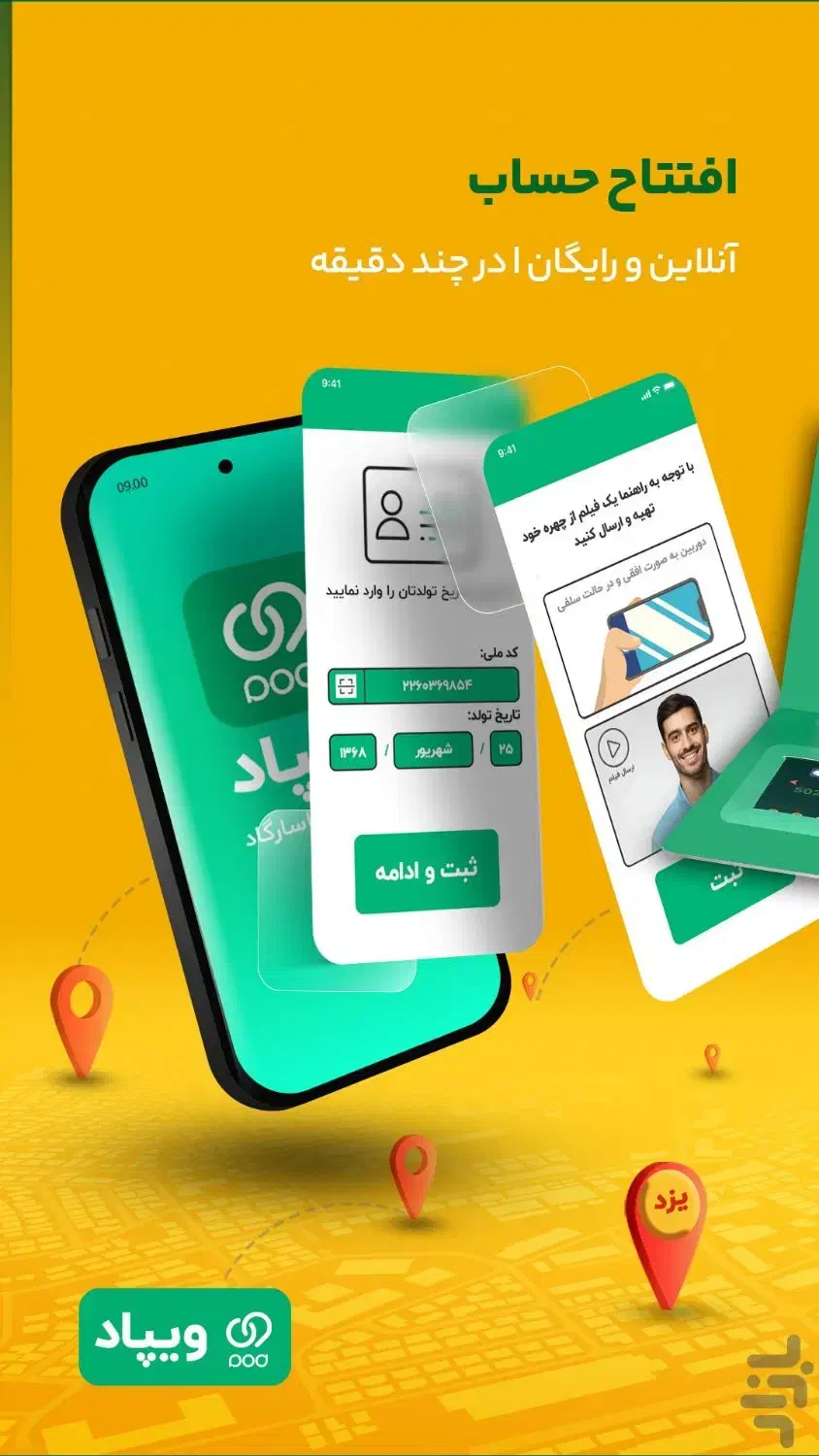 فقط با ثبت نام تو ویپاد 175 تومان هدیه بگیر|کارت هدیه و تخفیف|سبزوار, نواب صفوی|دیوار