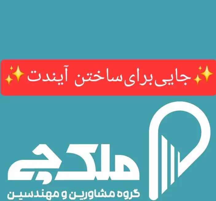 جذب مشاور املاک جوان وباانگیزه دپارتمان ملکچی|استخدام بازاریابی و فروش|تهران, اختیاریه|دیوار