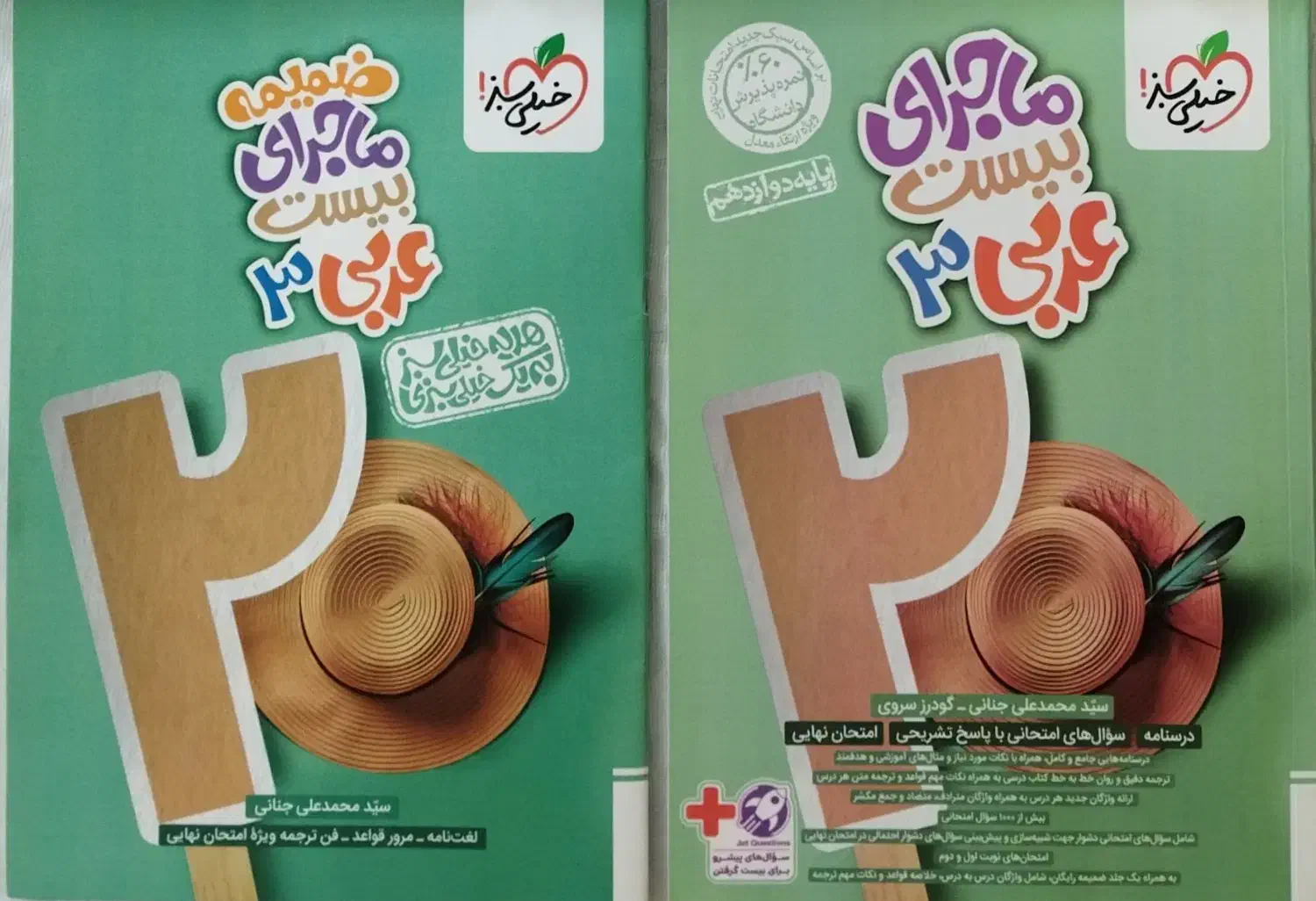 عربی دوازدهم ماجرای بیست خیلی سبز|لوازم التحریر|تبریز, |دیوار