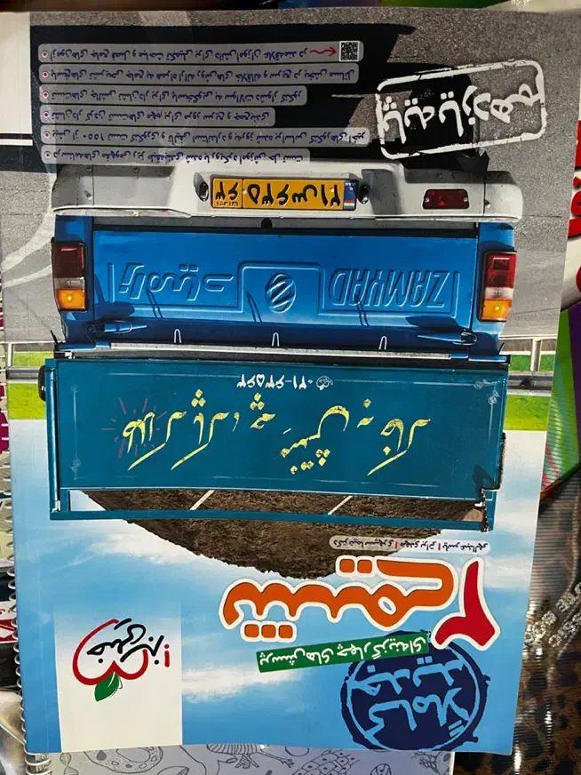 گام به گام و کتاب تست تجربی|کتاب و مجله آموزشی|ارومیه, |دیوار