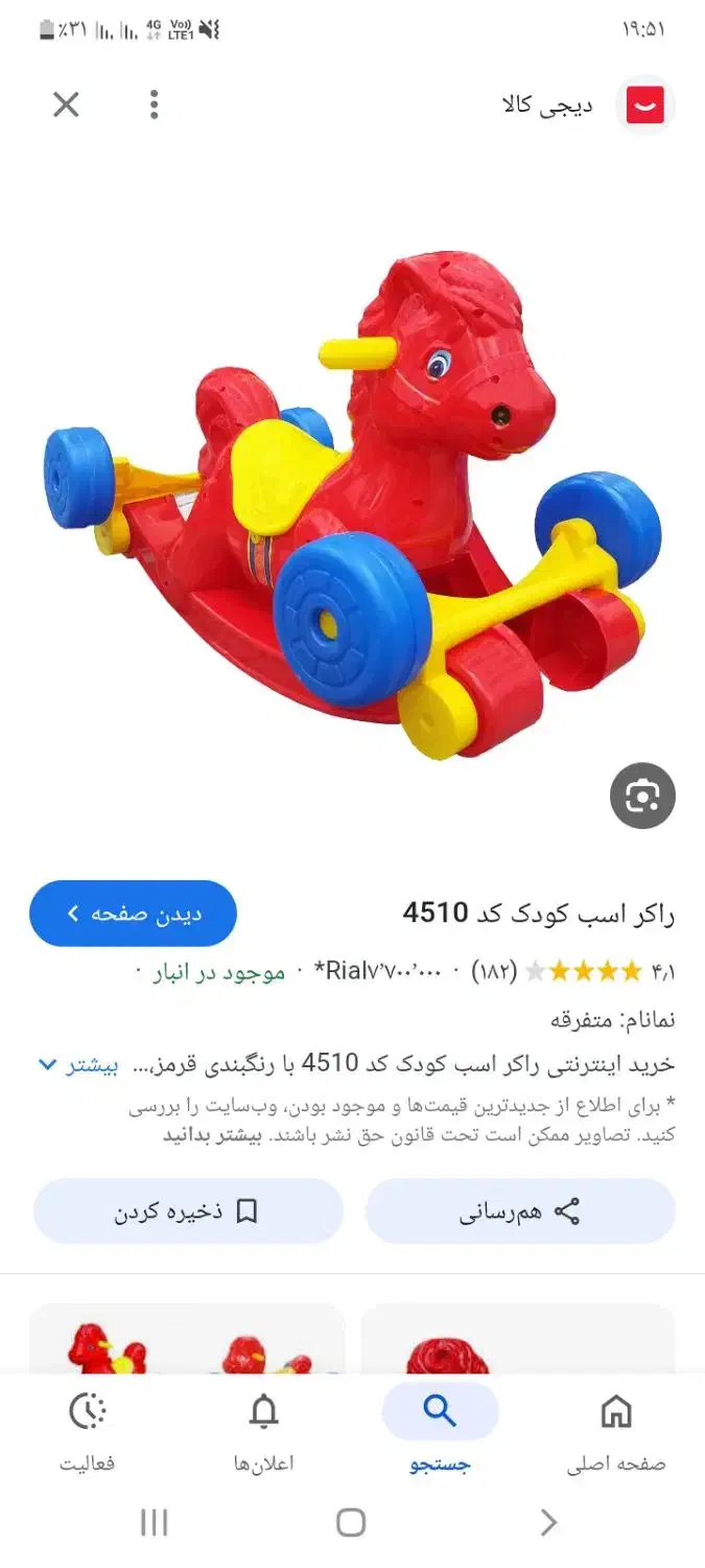 اسب دو کاره|اسباب‌بازی بچه|خرم‌آباد, |دیوار