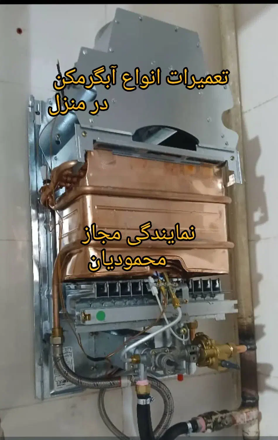 نمایندگی فروش آبگرمکن تعویض ،تعمیر بخاری و آبگرمکن|آبگرمکن، پکیج، شوفاژ|خرم‌آباد, |دیوار