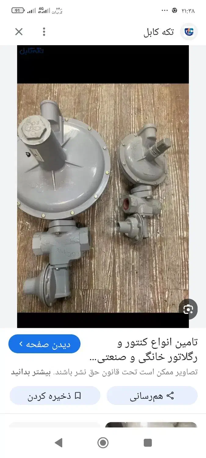 علمک وریگلاتور گاز|خدمات پیشه و مهارت|نورآباد, |دیوار