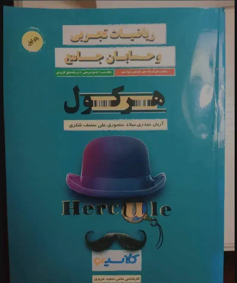 کتاب تست کنکور تجربی / جزوات حیدری ۴۰۴|کتاب و مجله آموزشی|قم, ارم|دیوار