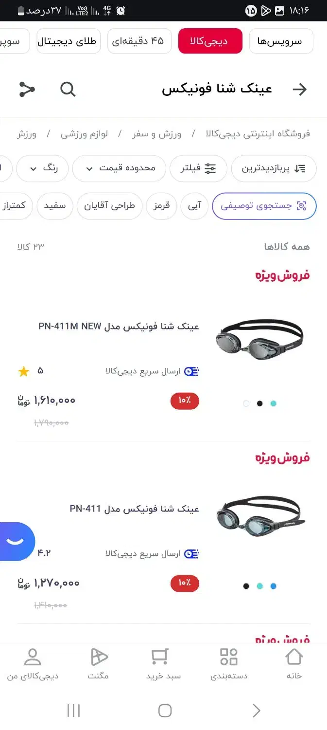 عینک شنا phoenix|غواصی و ورزشهای آبی|مشهد, شهید آوینی|دیوار