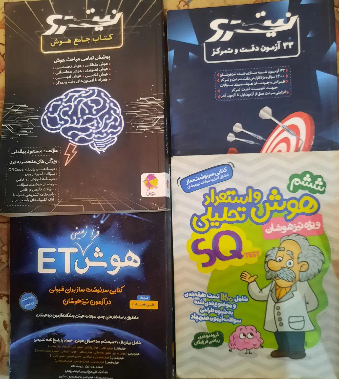 هوش نیترو  هوش فرازمینی|کتاب و مجله آموزشی|رشت, دیلمان|دیوار