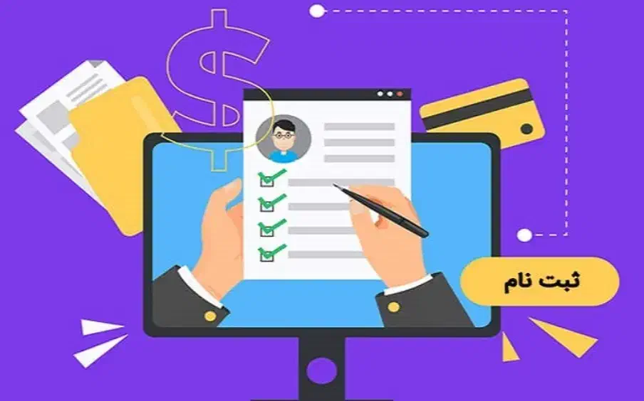 ثبت نام آزمون استخدامی ، پاور، انتخاب واحد|خدمات رایانهای و موبایل|زاهدان, |دیوار