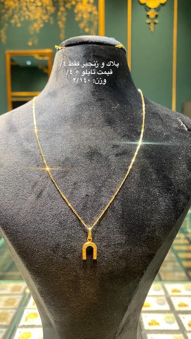 پلاک زنجیر طلا|جواهرات|شیراز, شهرک گلستان|دیوار
