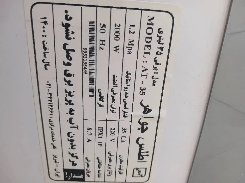 آبگرمکن برقی|آبگرمکن، پکیج، شوفاژ|یامچی, |دیوار