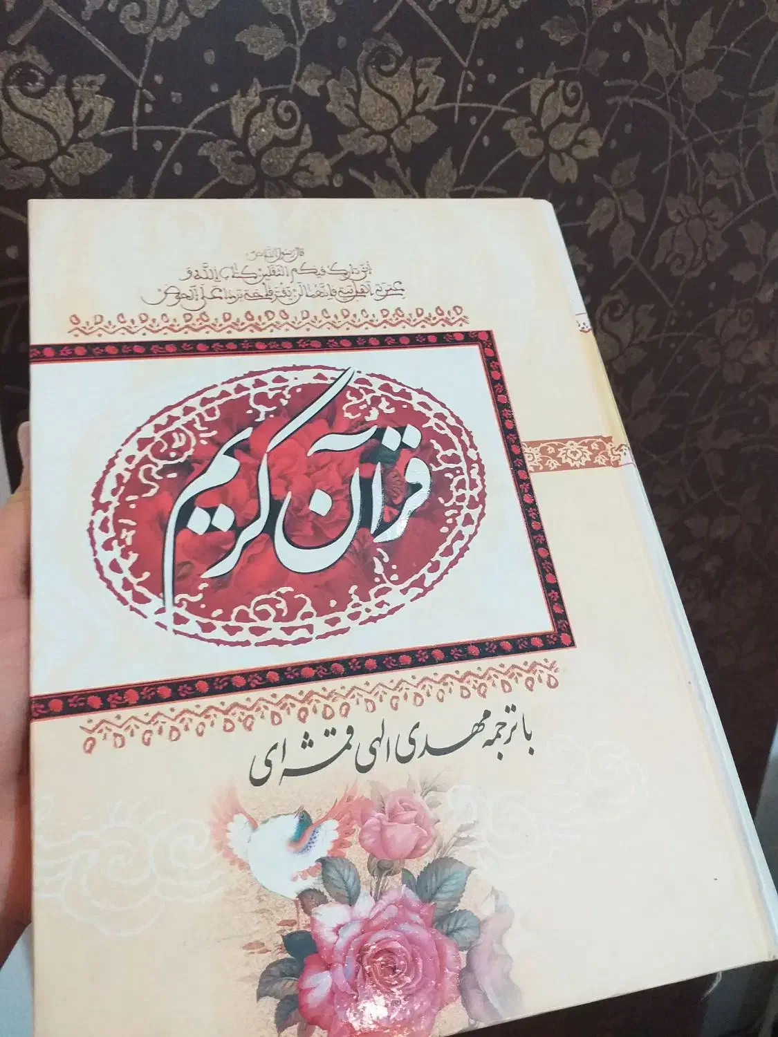 یک عدد قرآن نفیس درحد نو|کتاب و مجله مذهبی|فولادشهر, B1|دیوار