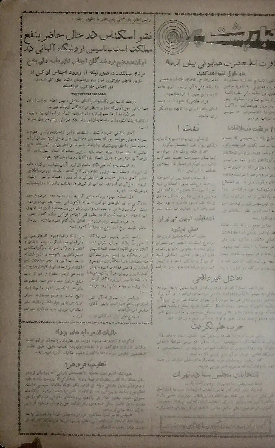 آرشیو  هفته نامه مهر ایران سال 1336 یک سال کامل|کلکسیون اشیاء عتیقه|شیراز, شهرک گلستان|دیوار